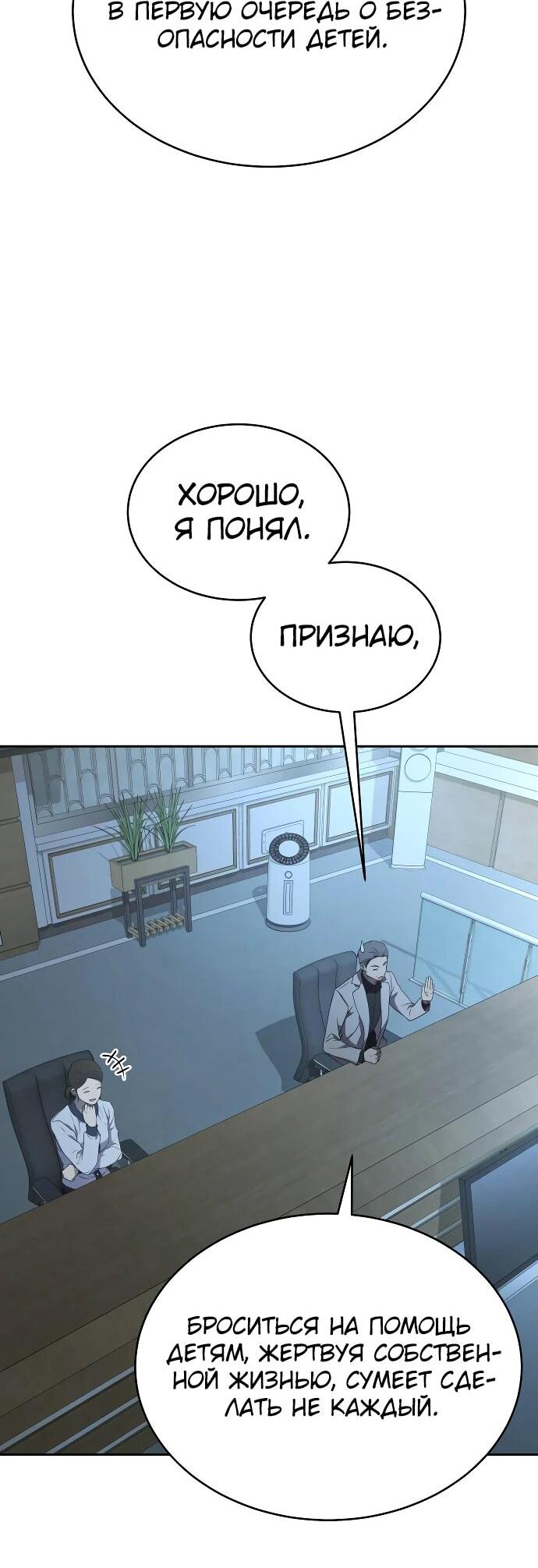 Манга Детский сад Синсу - Глава 23 Страница 62