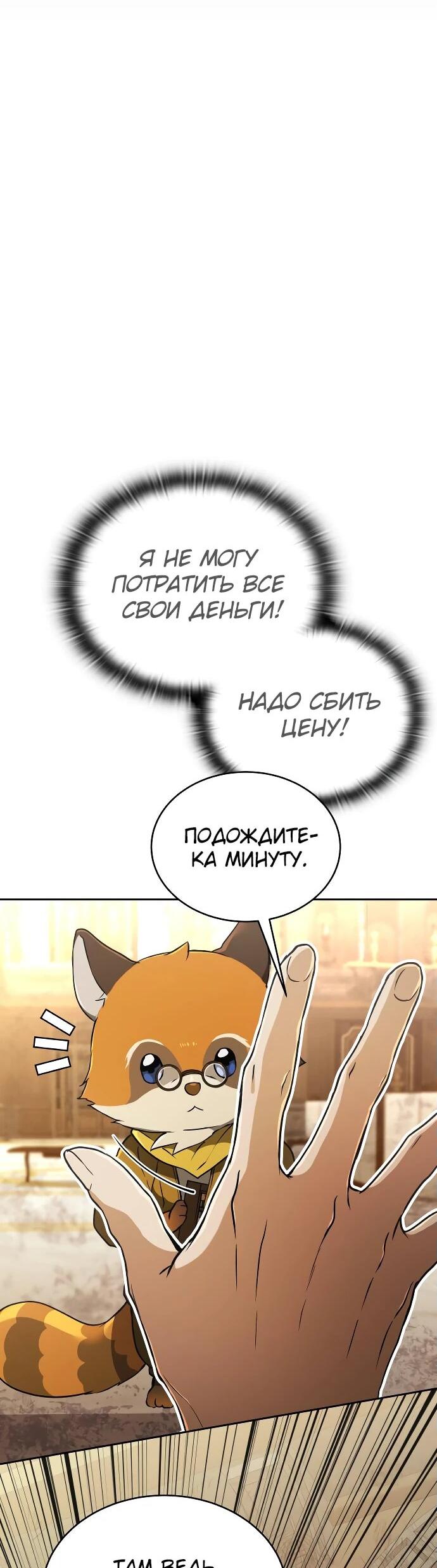 Манга Детский сад Синсу - Глава 22 Страница 16