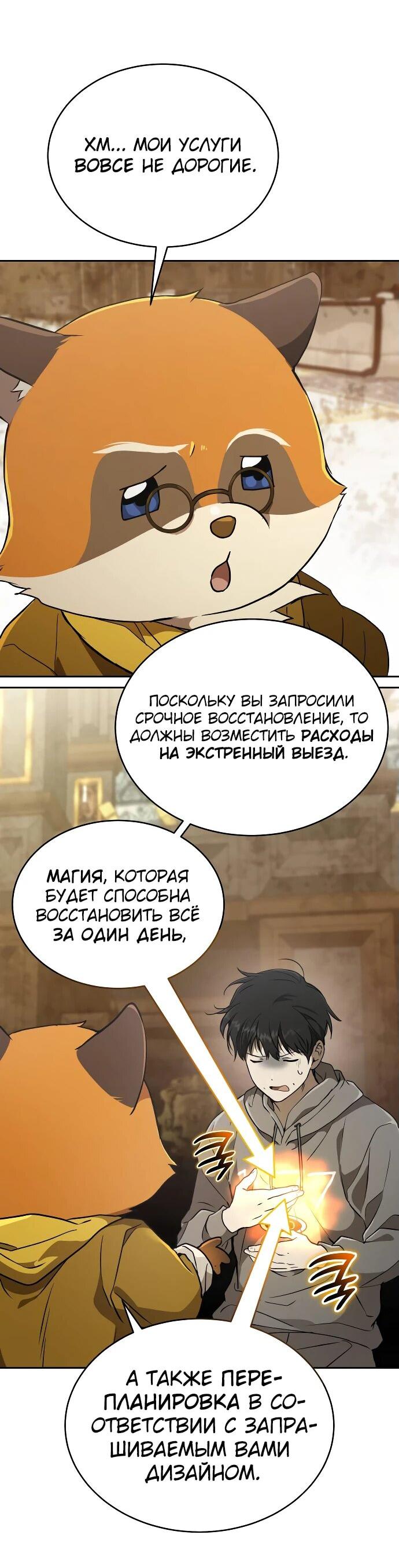 Манга Детский сад Синсу - Глава 22 Страница 19