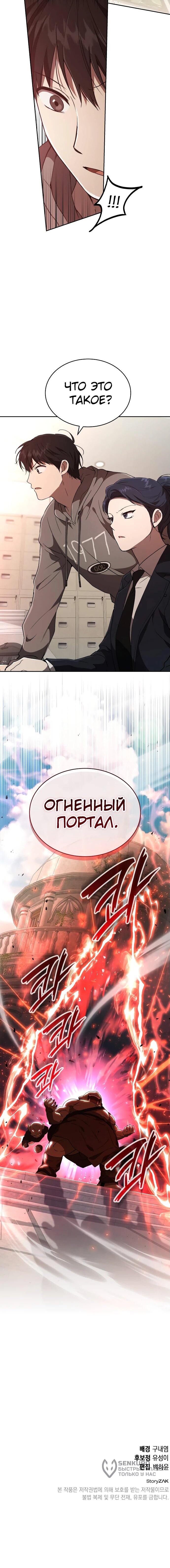 Манга Детский сад Синсу - Глава 22 Страница 69