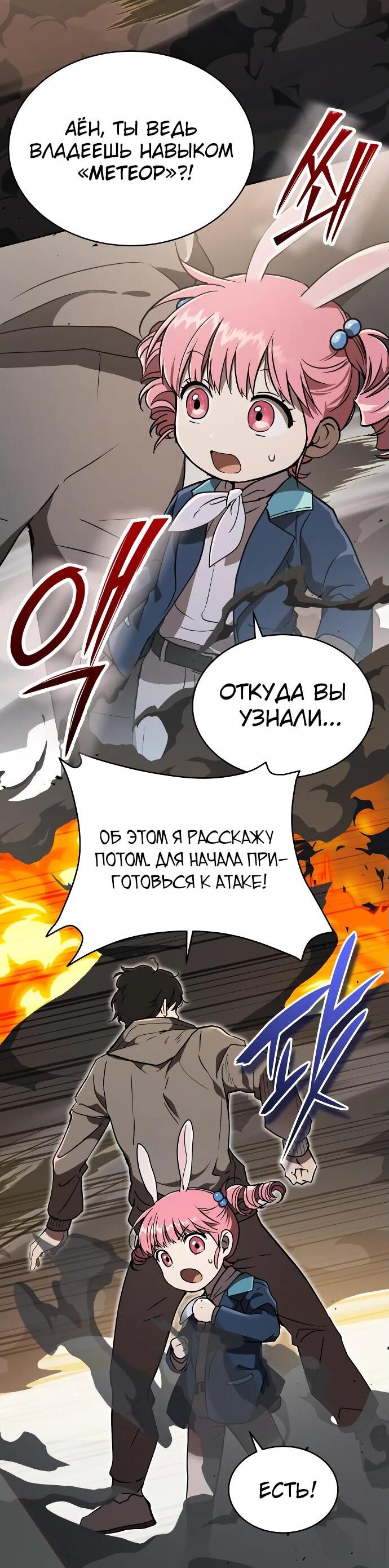 Манга Детский сад Синсу - Глава 21 Страница 14
