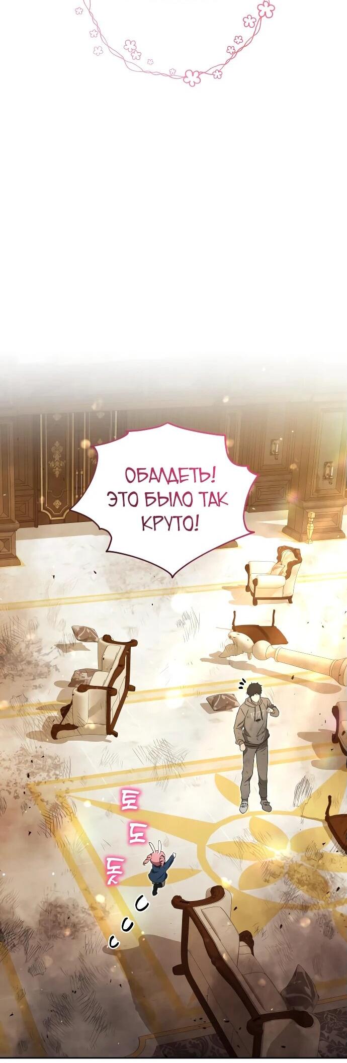 Манга Детский сад Синсу - Глава 21 Страница 53