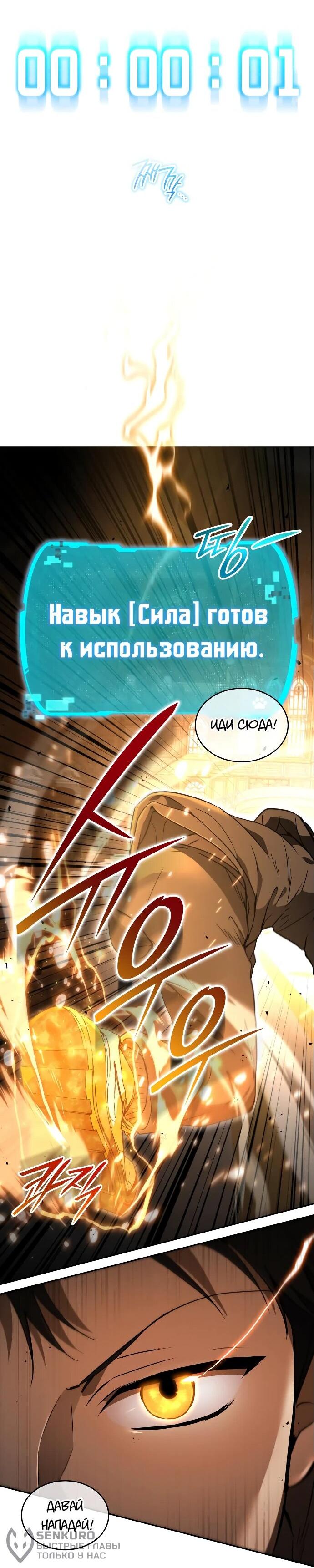 Манга Детский сад Синсу - Глава 21 Страница 40