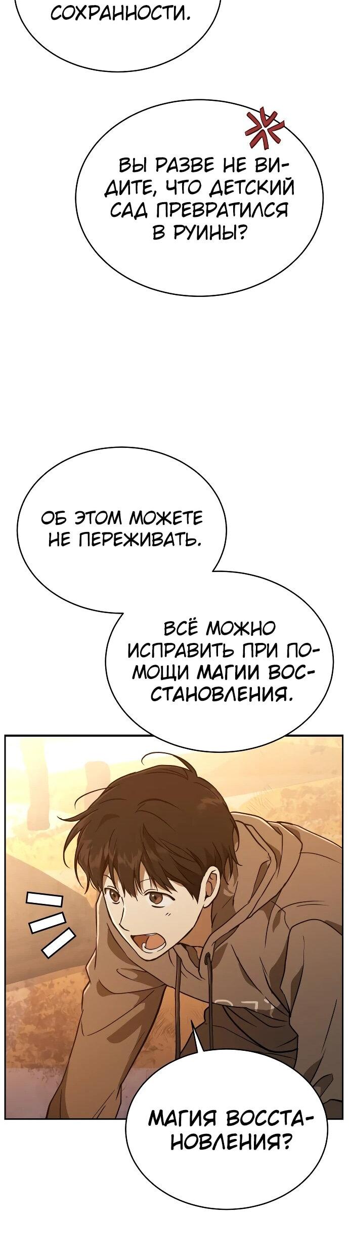 Манга Детский сад Синсу - Глава 21 Страница 62