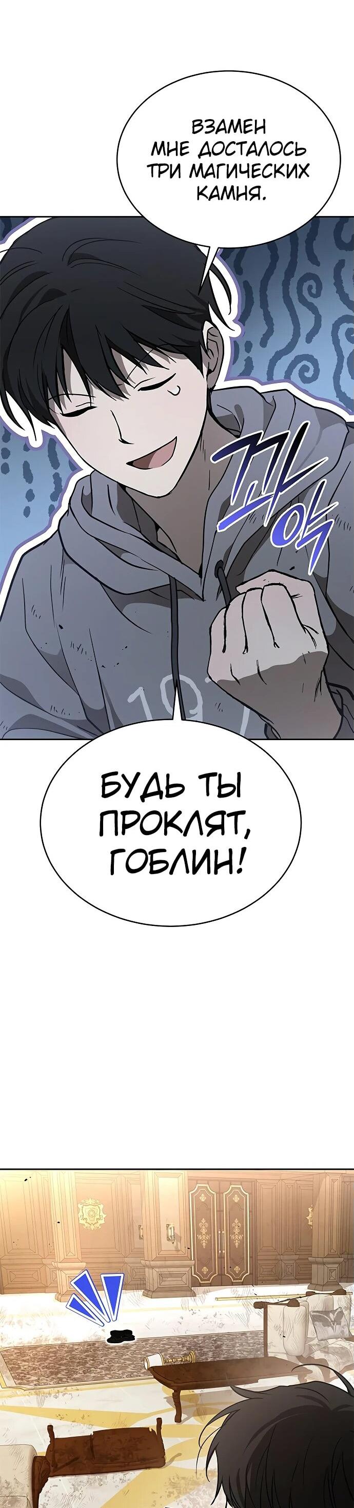 Манга Детский сад Синсу - Глава 21 Страница 68