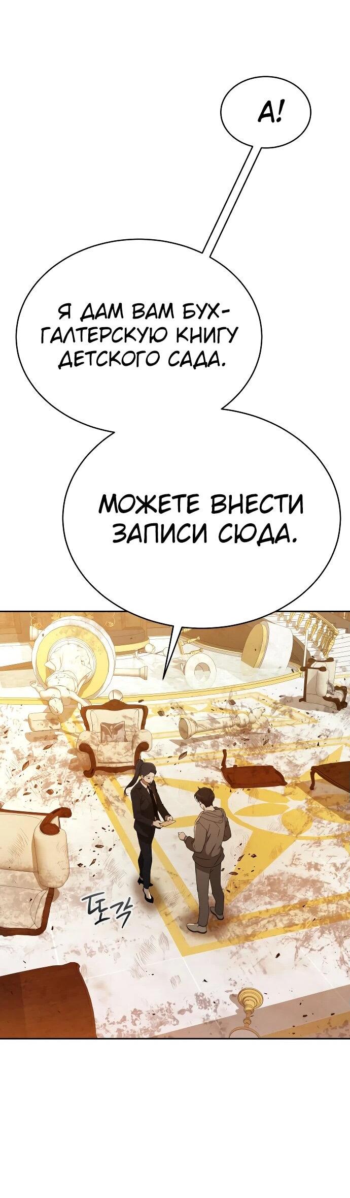Манга Детский сад Синсу - Глава 21 Страница 65