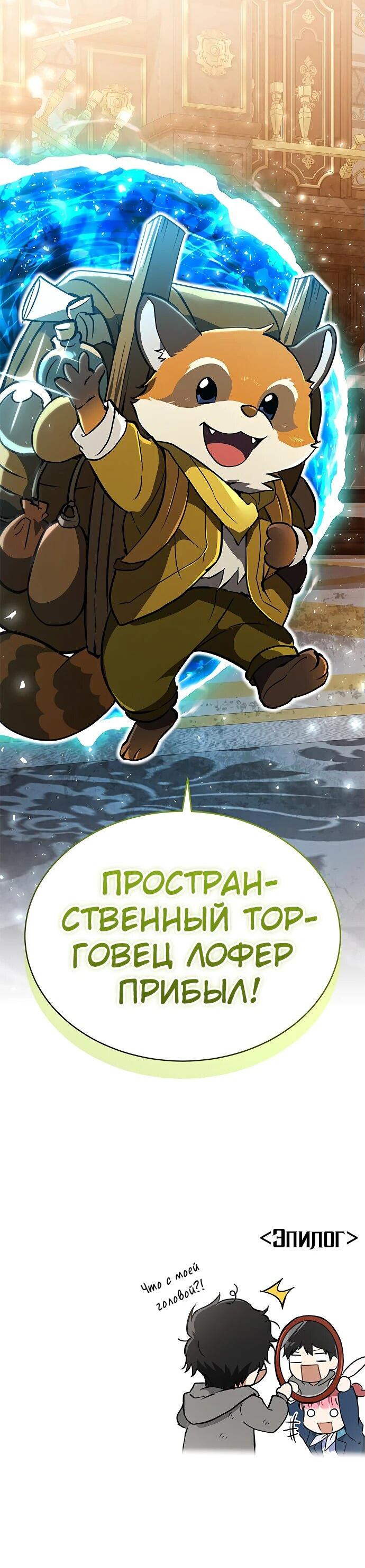Манга Детский сад Синсу - Глава 21 Страница 73