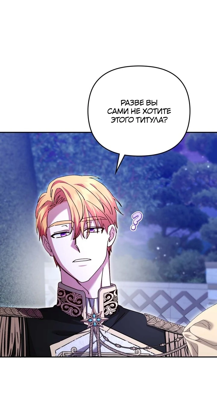 Манга Монстр в теплице - Глава 25 Страница 44