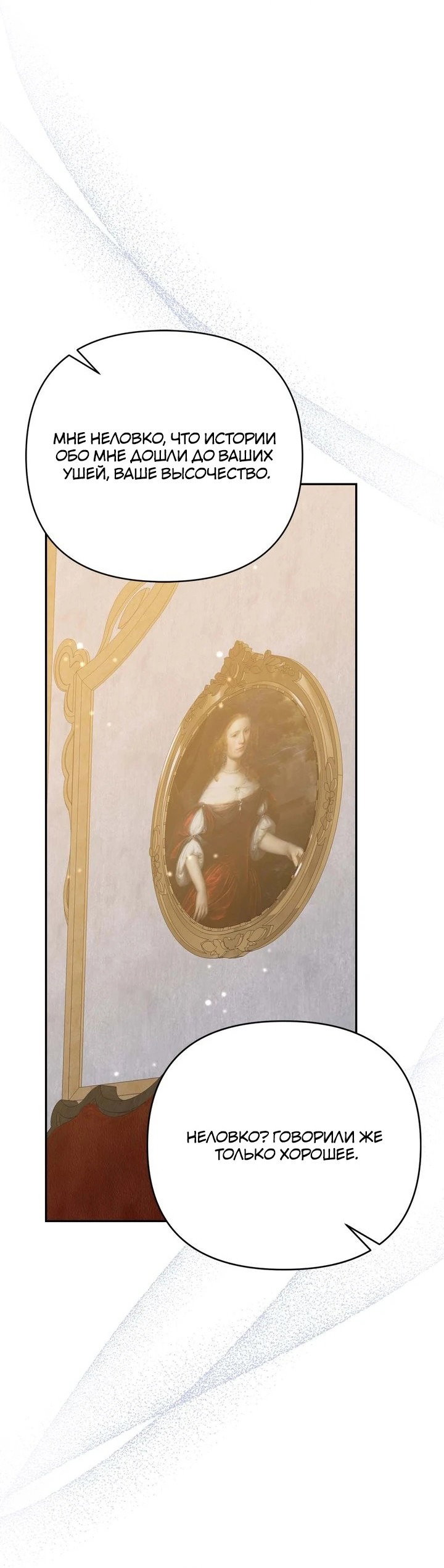 Манга Монстр в теплице - Глава 25 Страница 24