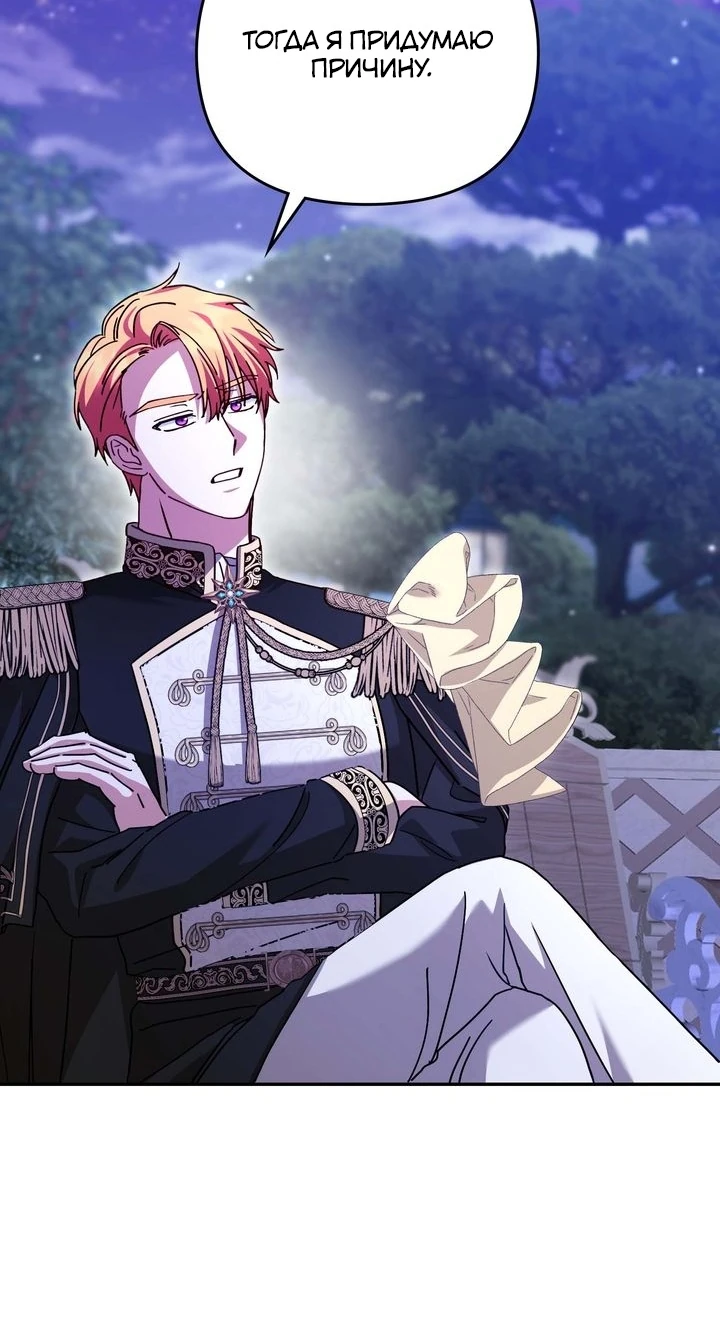 Манга Монстр в теплице - Глава 25 Страница 41