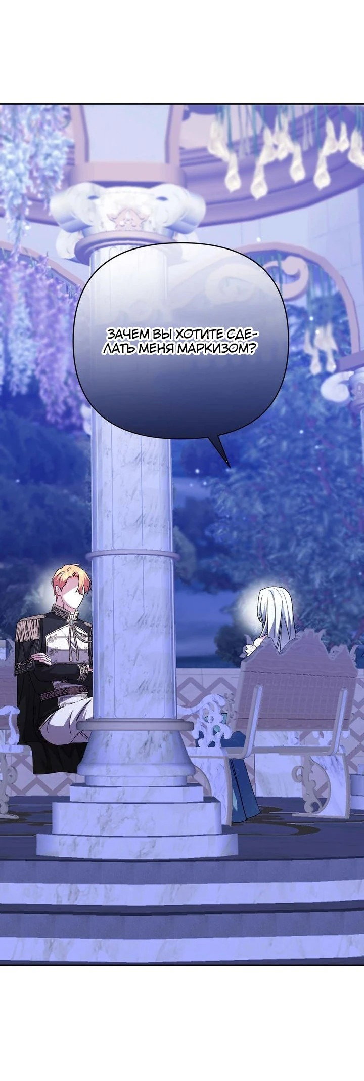 Манга Монстр в теплице - Глава 25 Страница 43