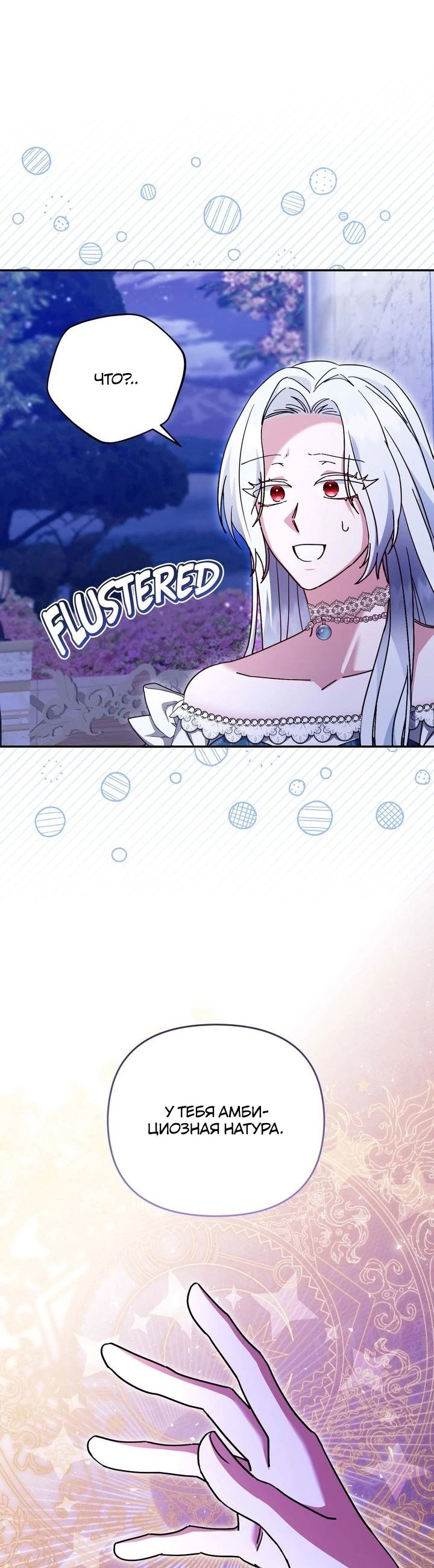 Манга Монстр в теплице - Глава 25 Страница 45