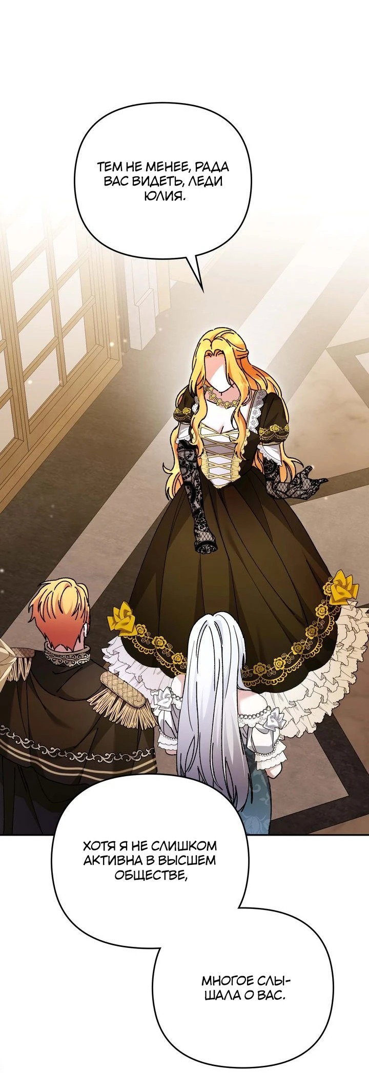 Манга Монстр в теплице - Глава 25 Страница 23