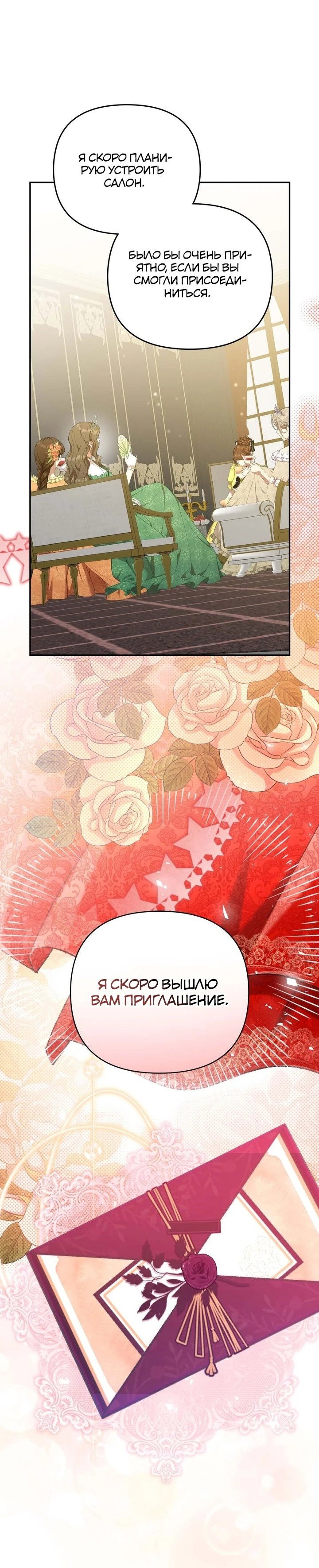 Манга Монстр в теплице - Глава 25 Страница 35