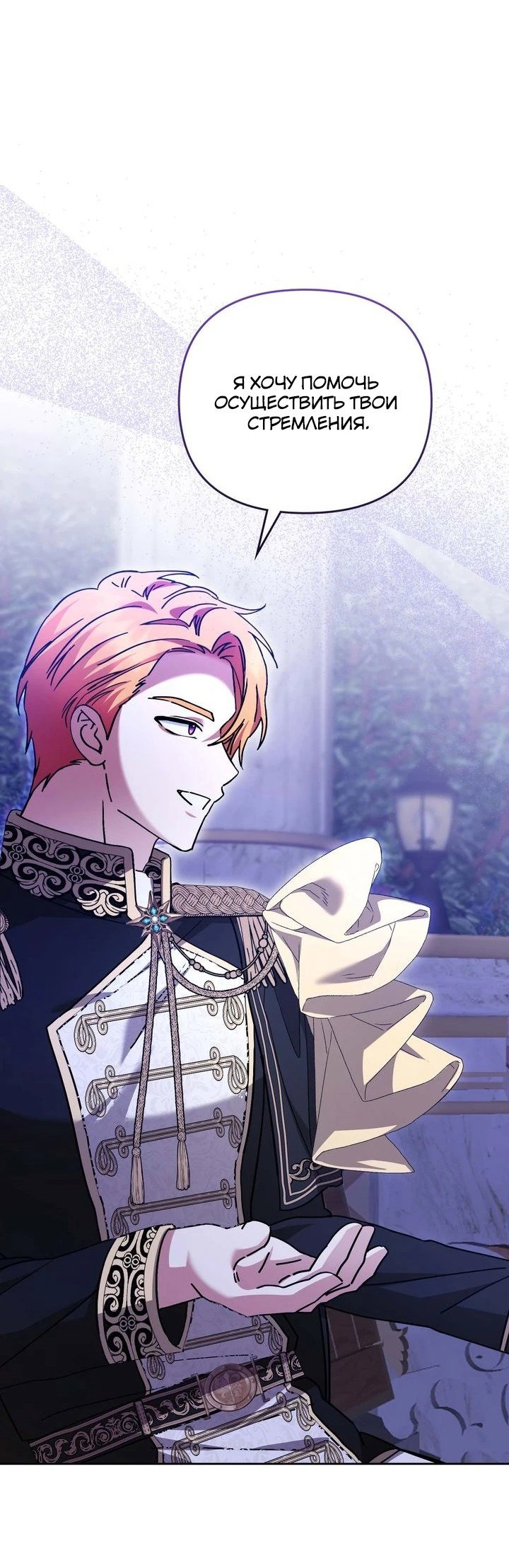 Манга Монстр в теплице - Глава 25 Страница 47