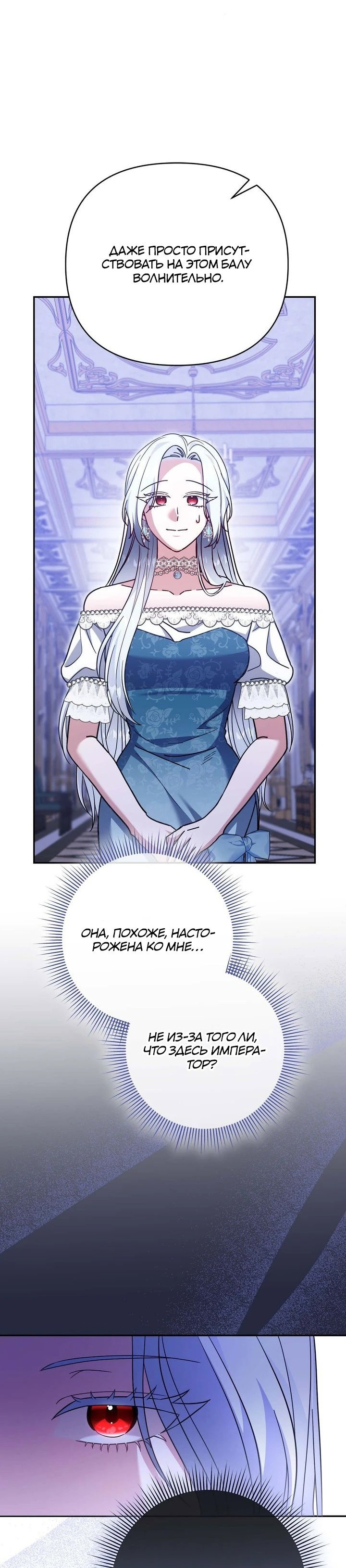 Манга Монстр в теплице - Глава 25 Страница 30