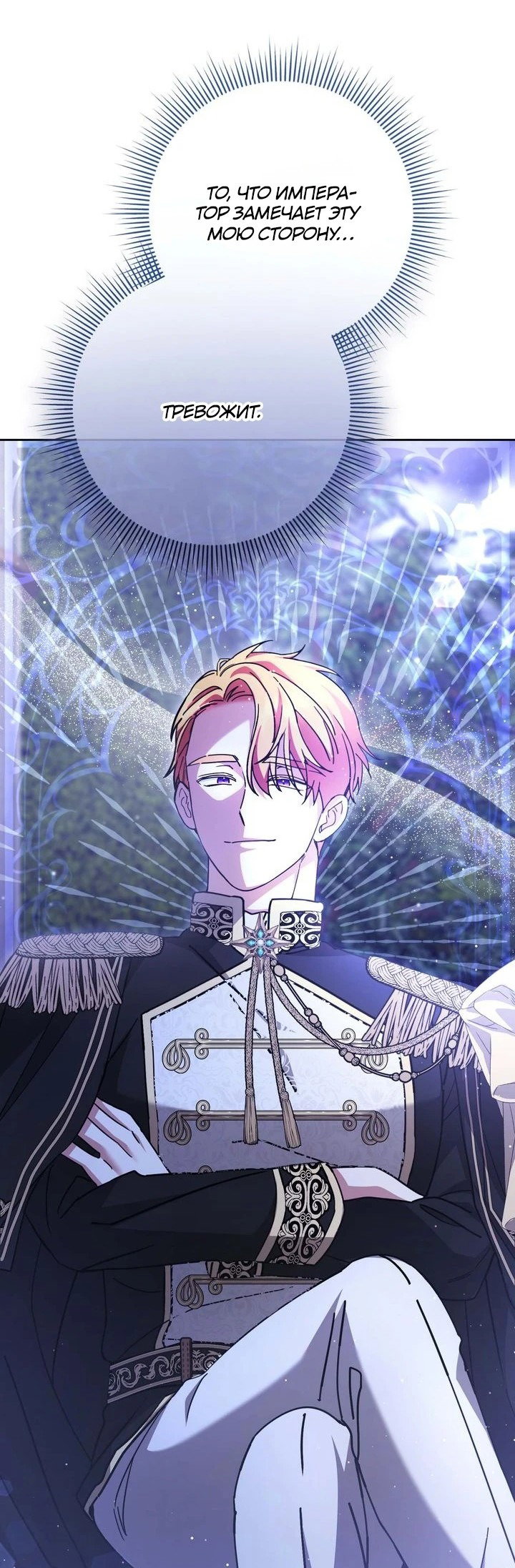 Манга Монстр в теплице - Глава 25 Страница 54