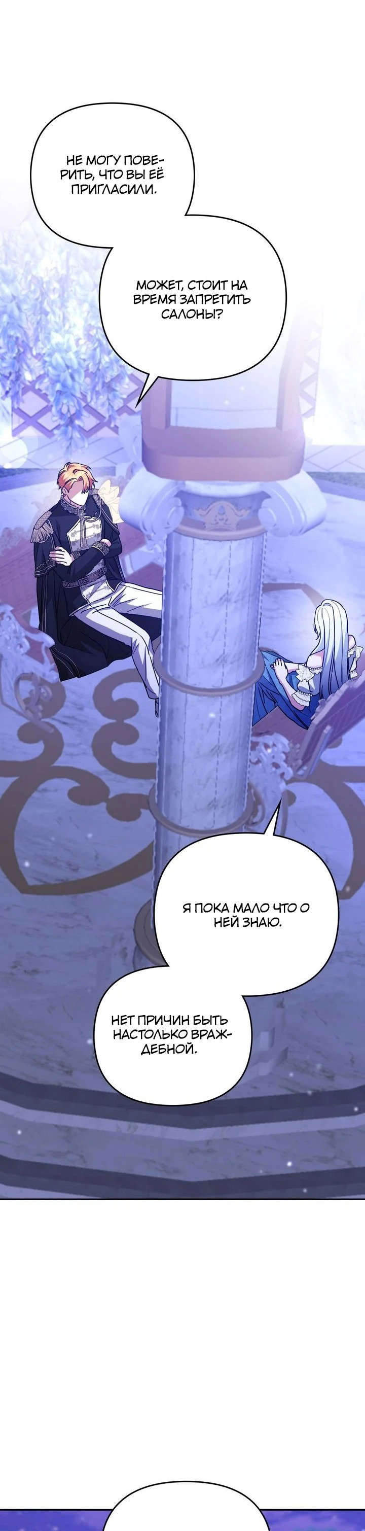 Манга Монстр в теплице - Глава 25 Страница 40