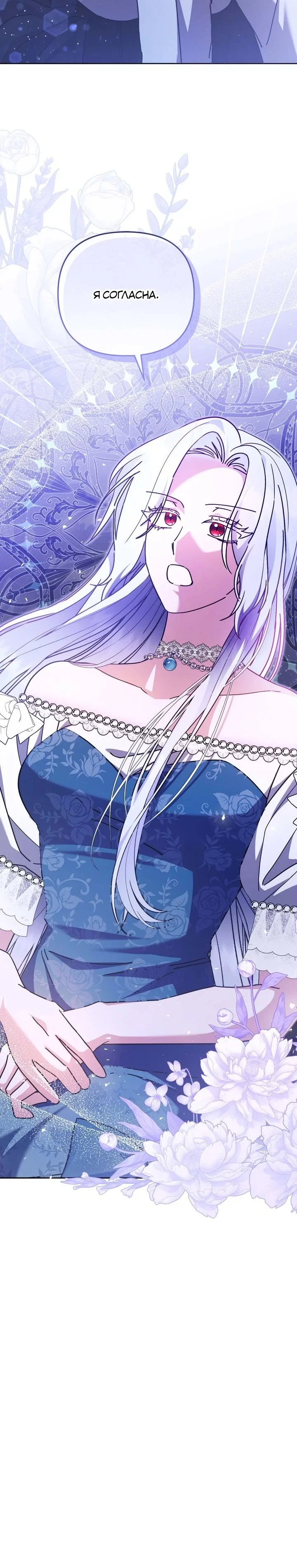 Манга Монстр в теплице - Глава 25 Страница 55