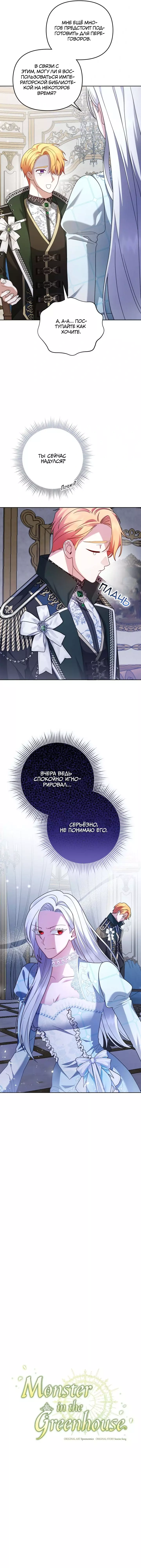 Манга Монстр в теплице - Глава 20 Страница 3