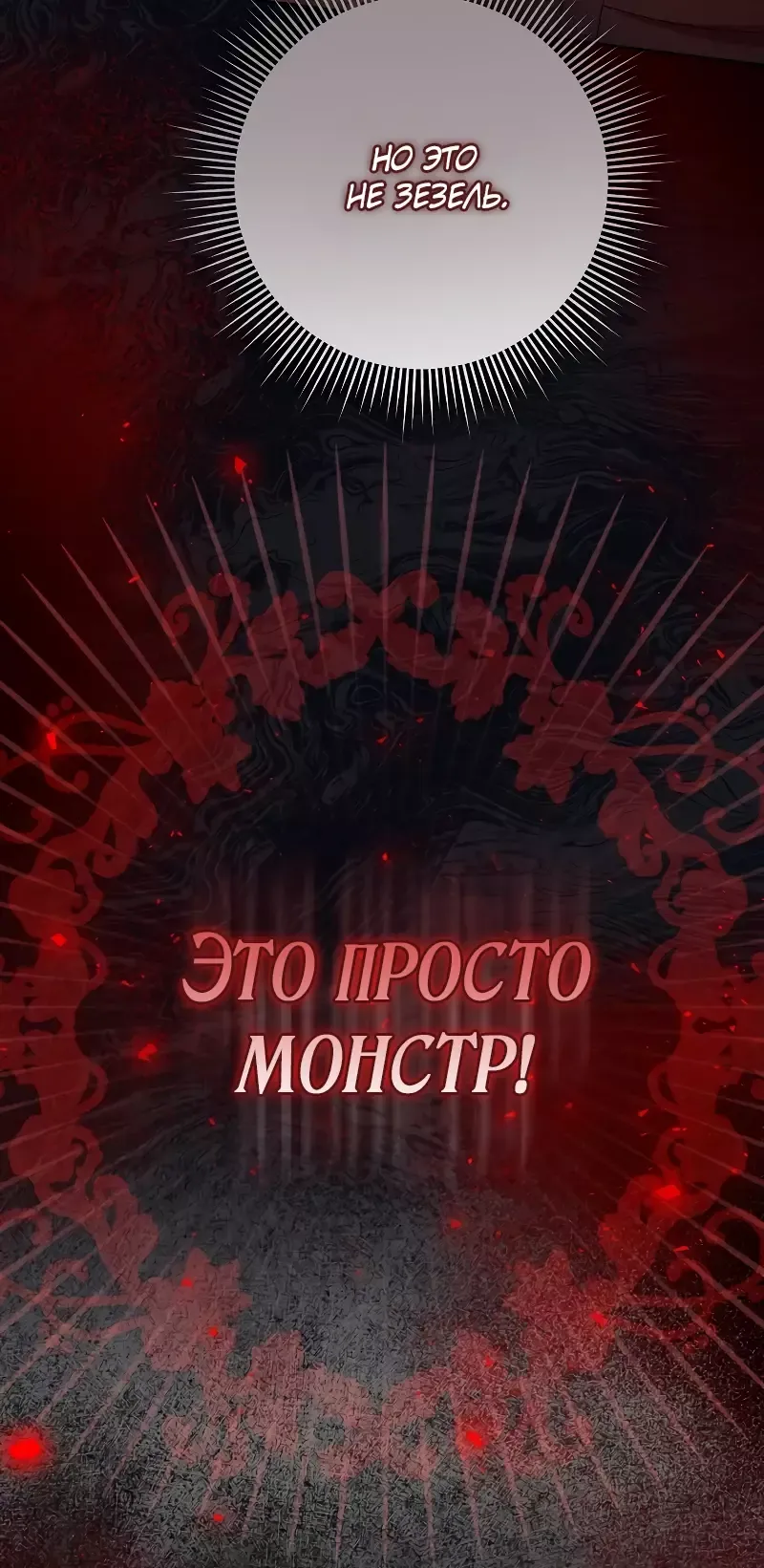 Манга Монстр в теплице - Глава 17 Страница 9