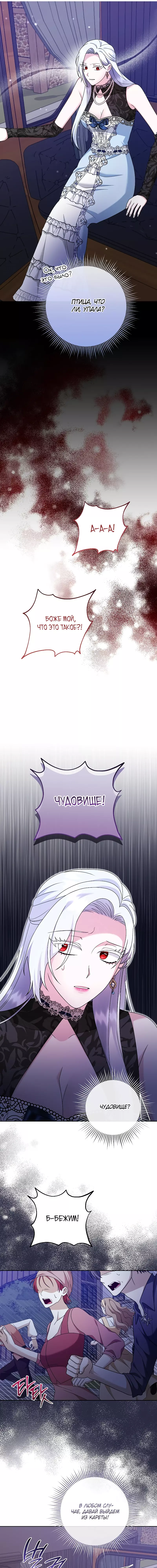 Манга Монстр в теплице - Глава 16 Страница 32