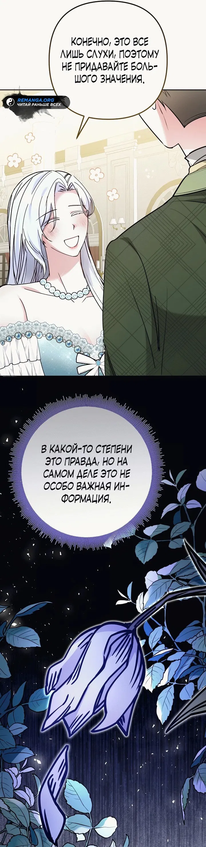 Манга Монстр в теплице - Глава 4 Страница 48