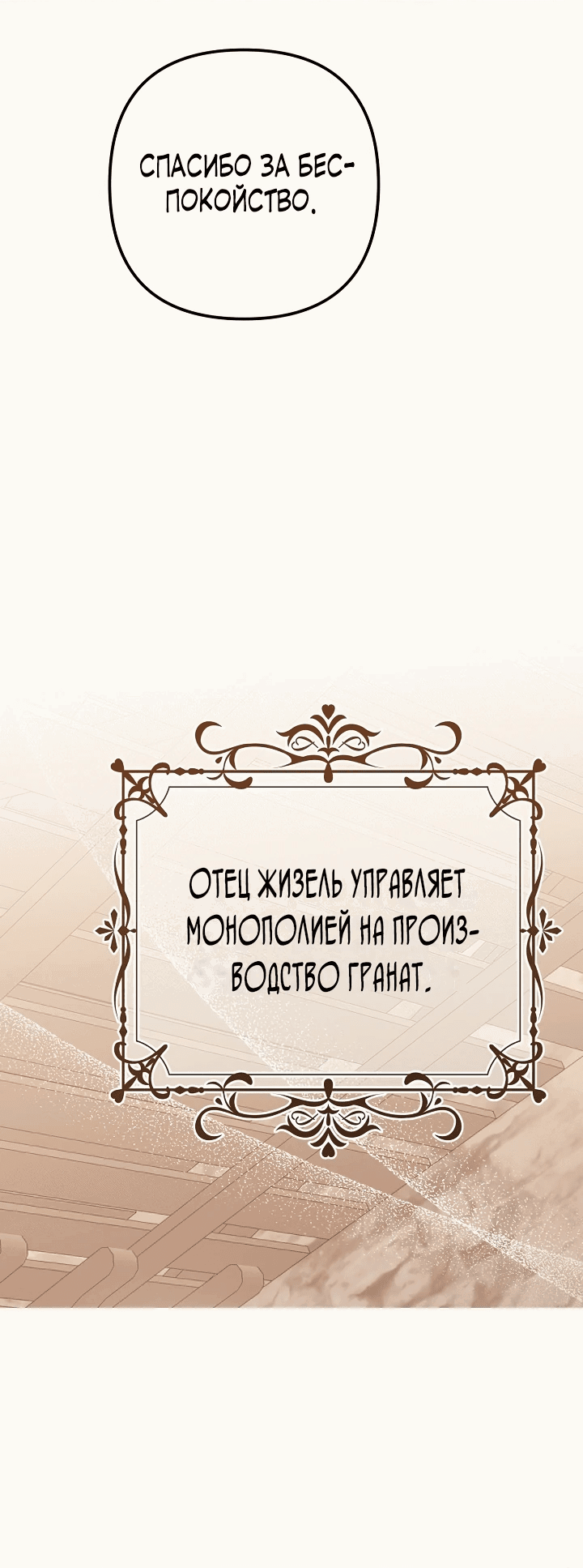Манга Монстр в теплице - Глава 4 Страница 46
