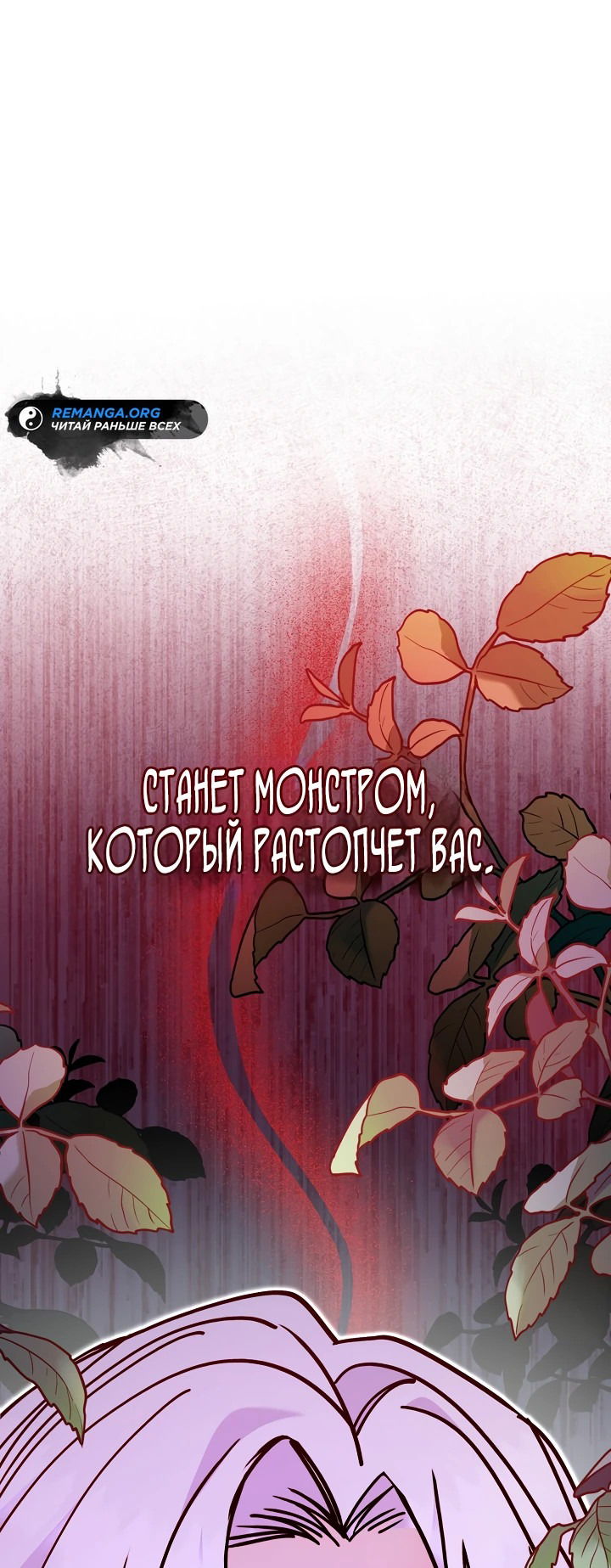 Манга Монстр в теплице - Глава 2 Страница 23