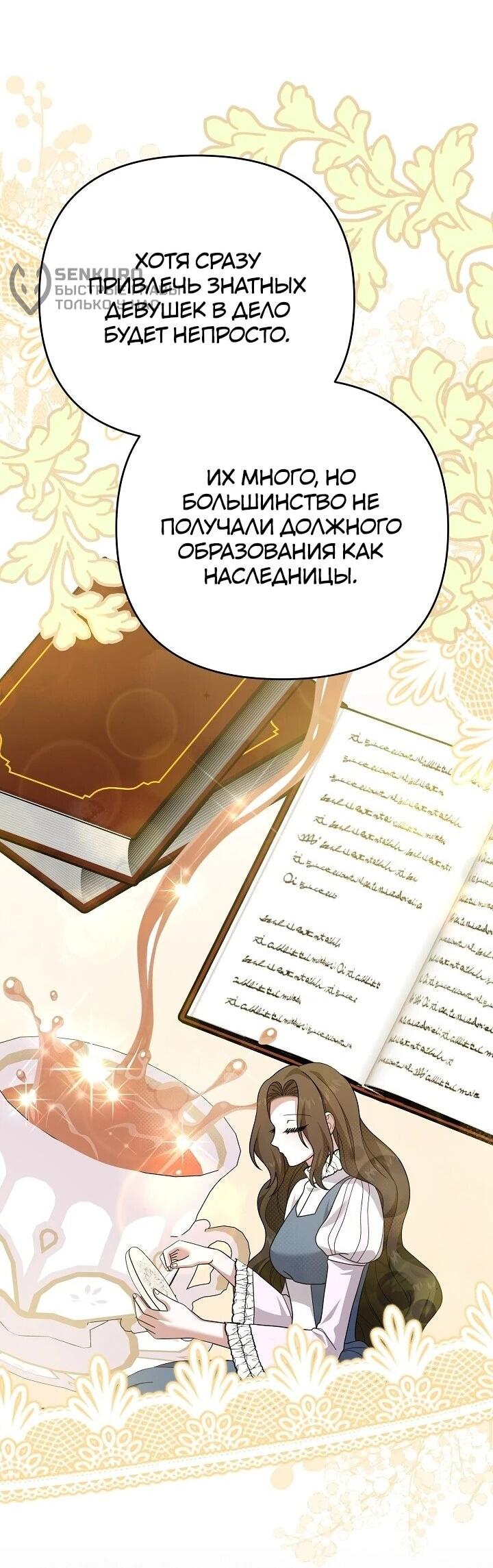 Манга Монстр в теплице - Глава 23 Страница 8