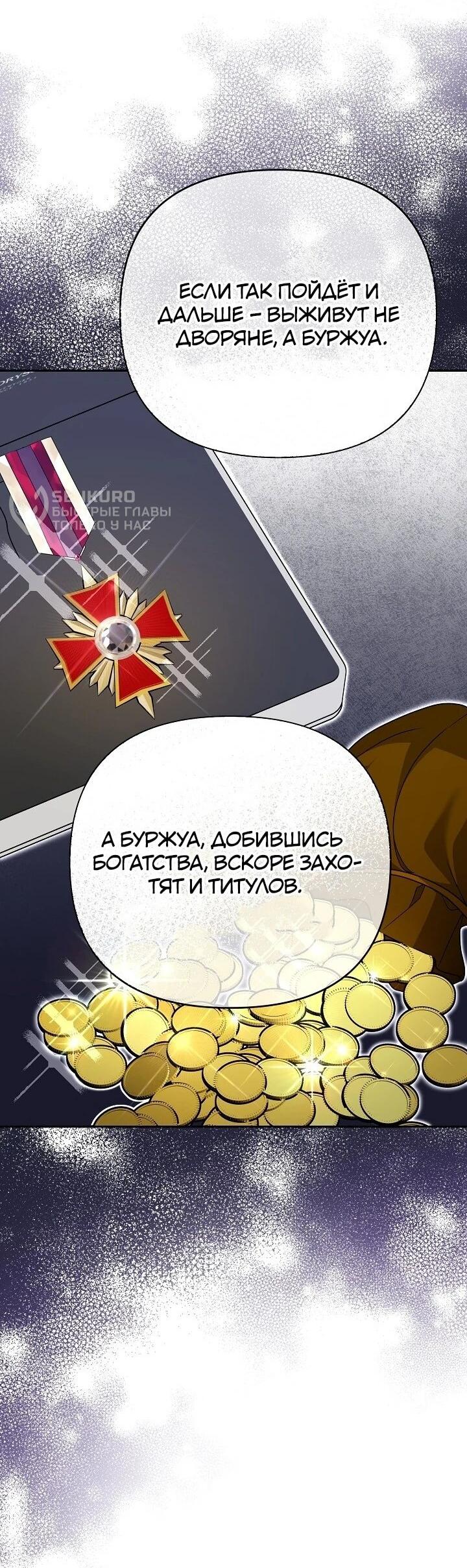 Манга Монстр в теплице - Глава 23 Страница 12