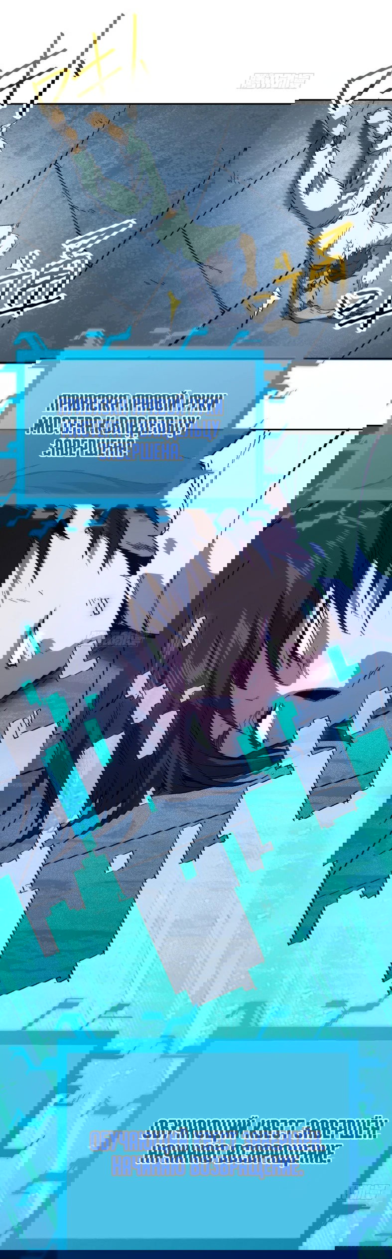 Манга Лишившись руки, я стал непобедимым - Глава 4 Страница 50