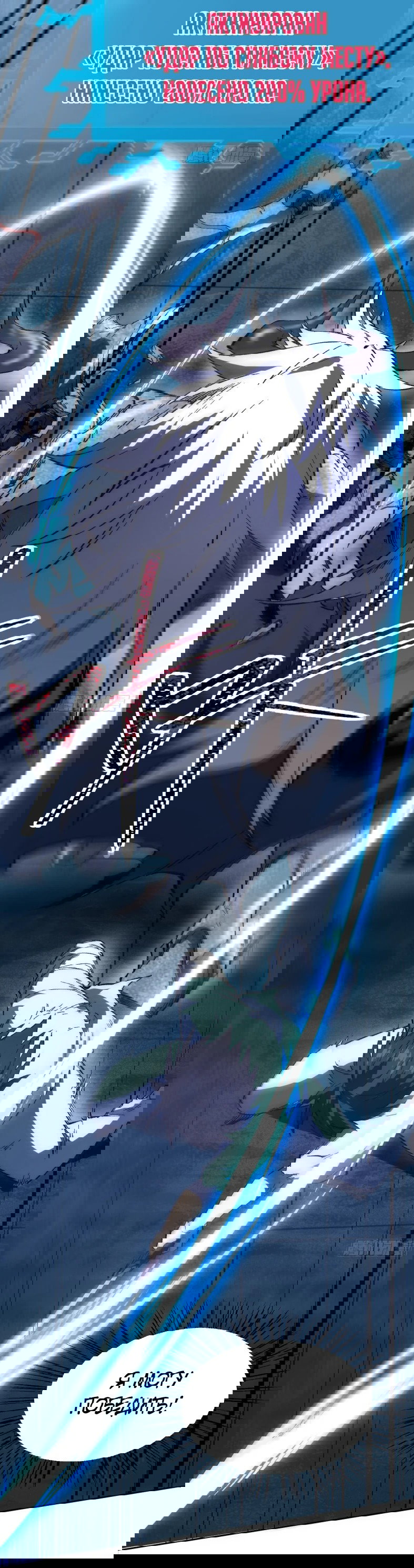 Манга Лишившись руки, я стал непобедимым - Глава 4 Страница 36