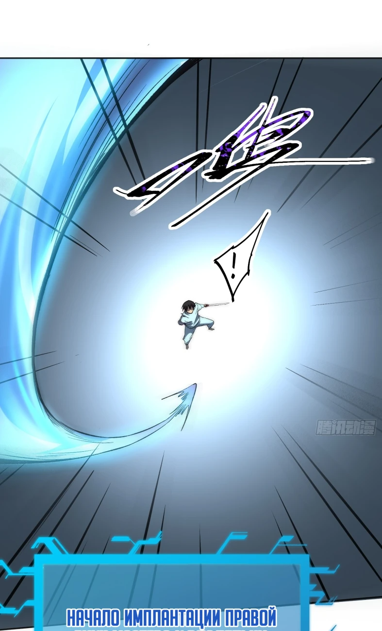 Манга Лишившись руки, я стал непобедимым - Глава 4 Страница 46