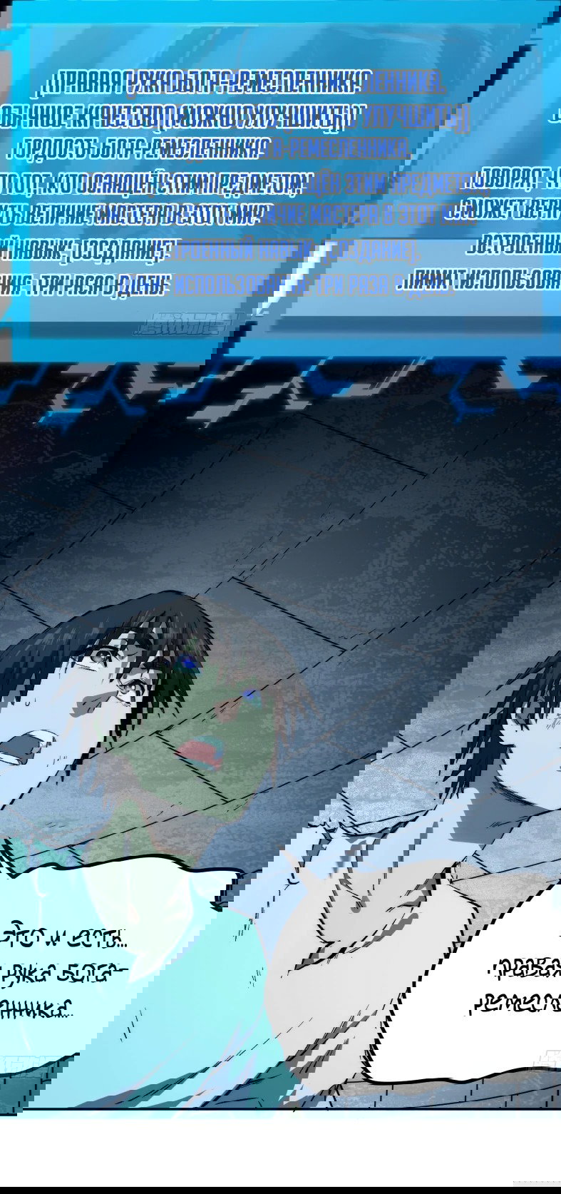 Манга Лишившись руки, я стал непобедимым - Глава 4 Страница 45