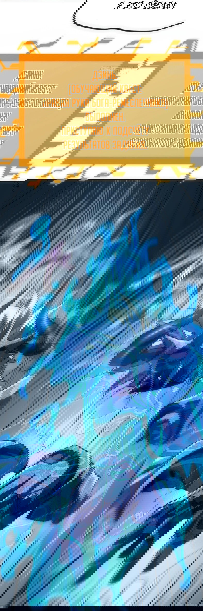 Манга Лишившись руки, я стал непобедимым - Глава 4 Страница 41