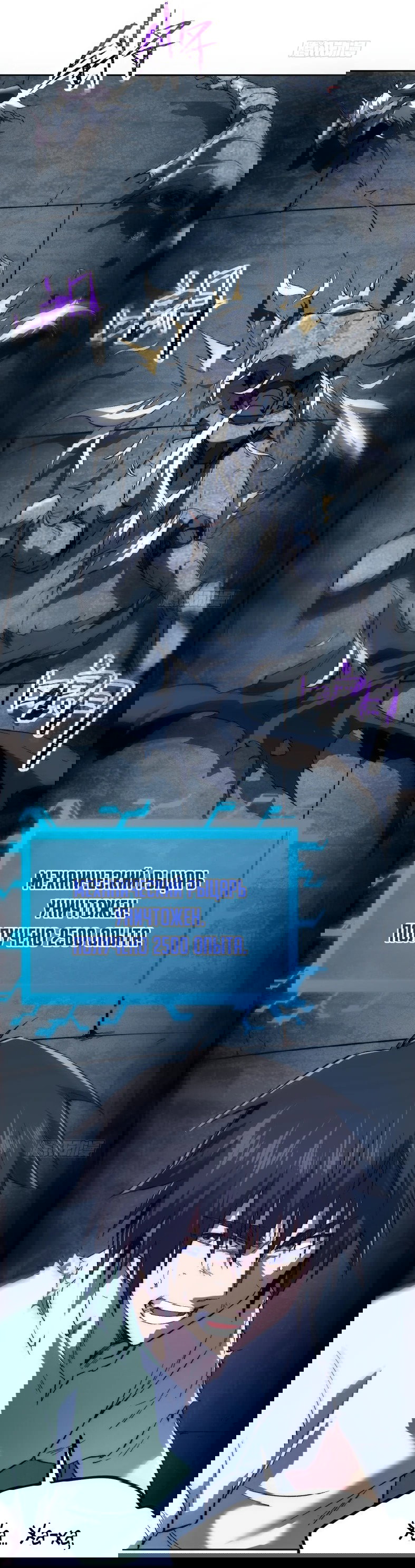 Манга Лишившись руки, я стал непобедимым - Глава 4 Страница 40