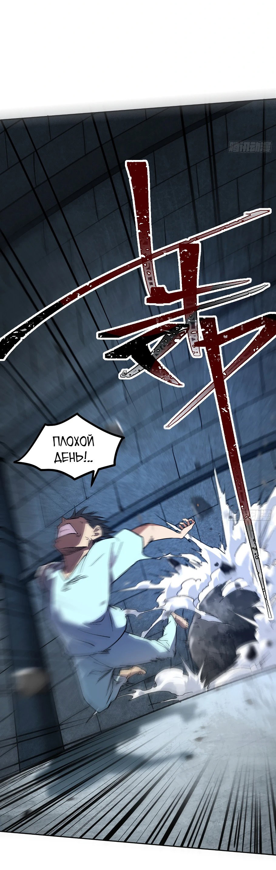 Манга Лишившись руки, я стал непобедимым - Глава 3 Страница 33
