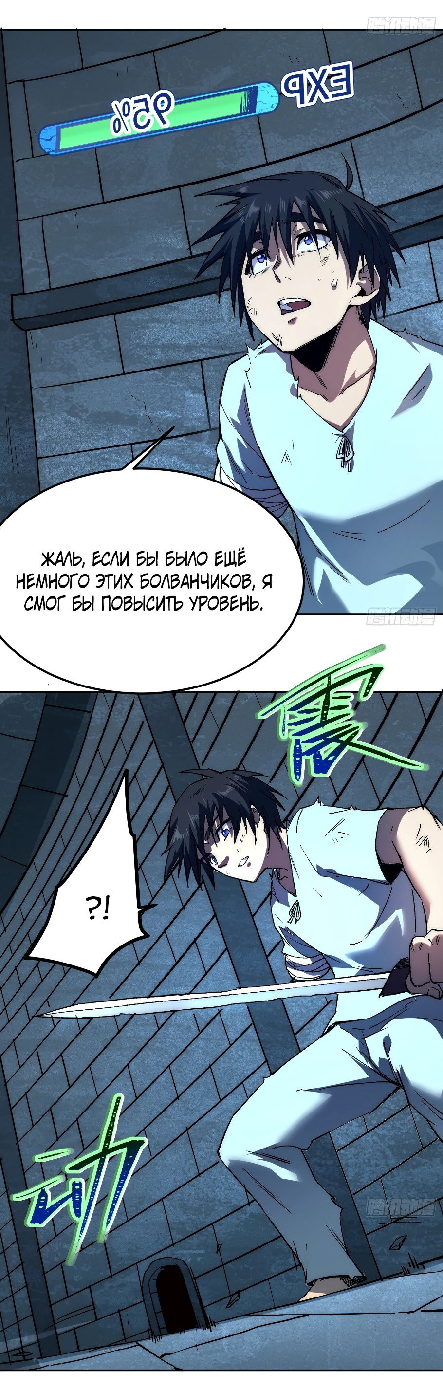 Манга Лишившись руки, я стал непобедимым - Глава 3 Страница 69