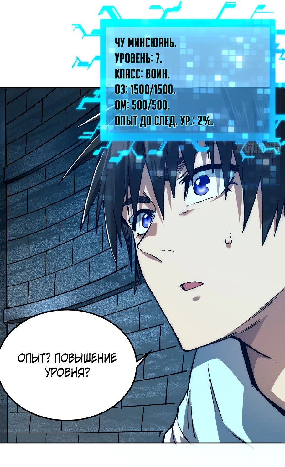 Манга Лишившись руки, я стал непобедимым - Глава 3 Страница 53