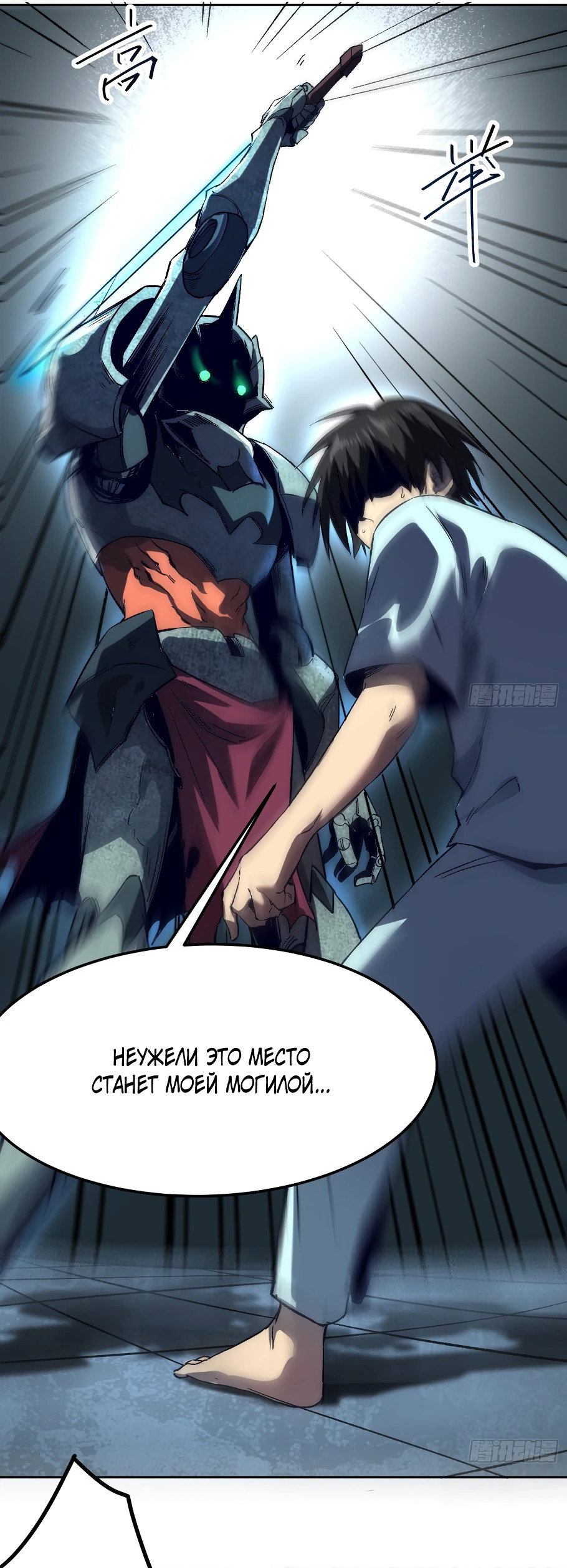 Манга Лишившись руки, я стал непобедимым - Глава 3 Страница 45