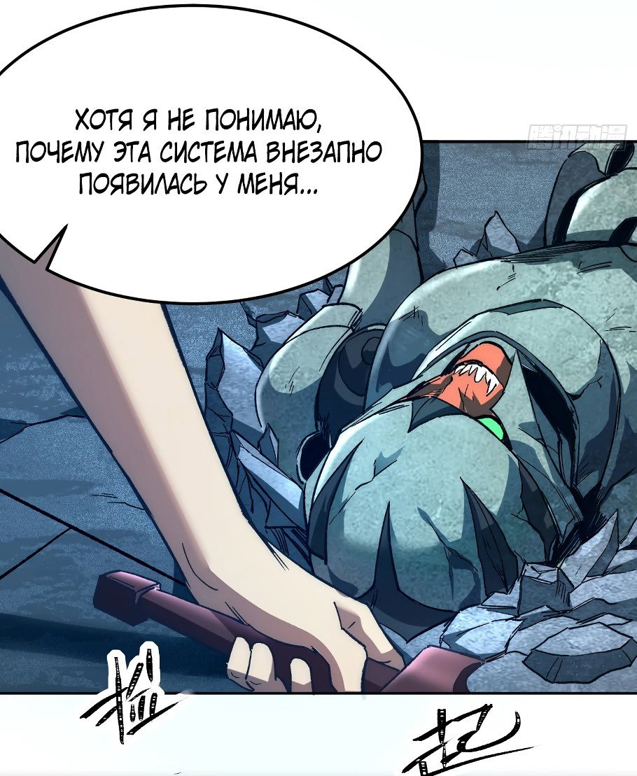 Манга Лишившись руки, я стал непобедимым - Глава 3 Страница 54
