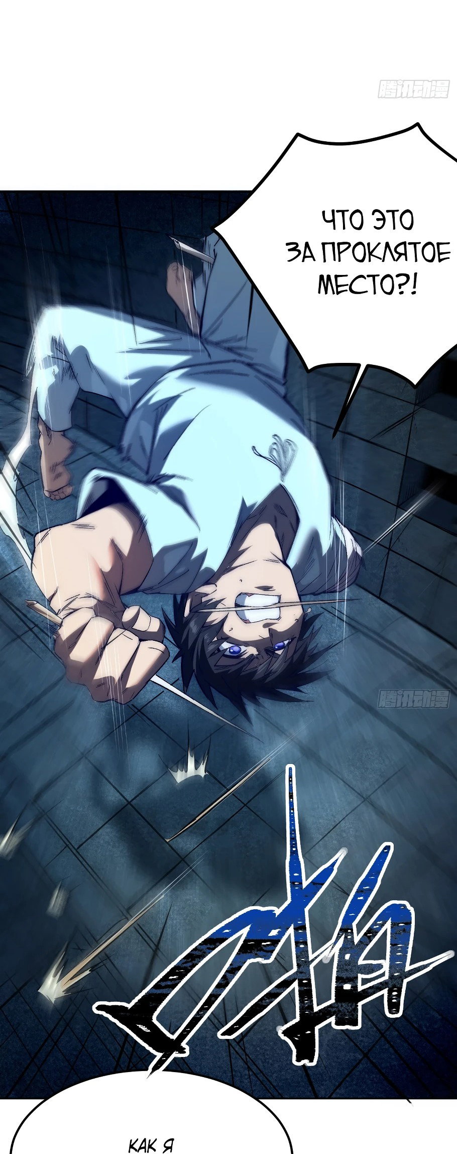 Манга Лишившись руки, я стал непобедимым - Глава 3 Страница 24