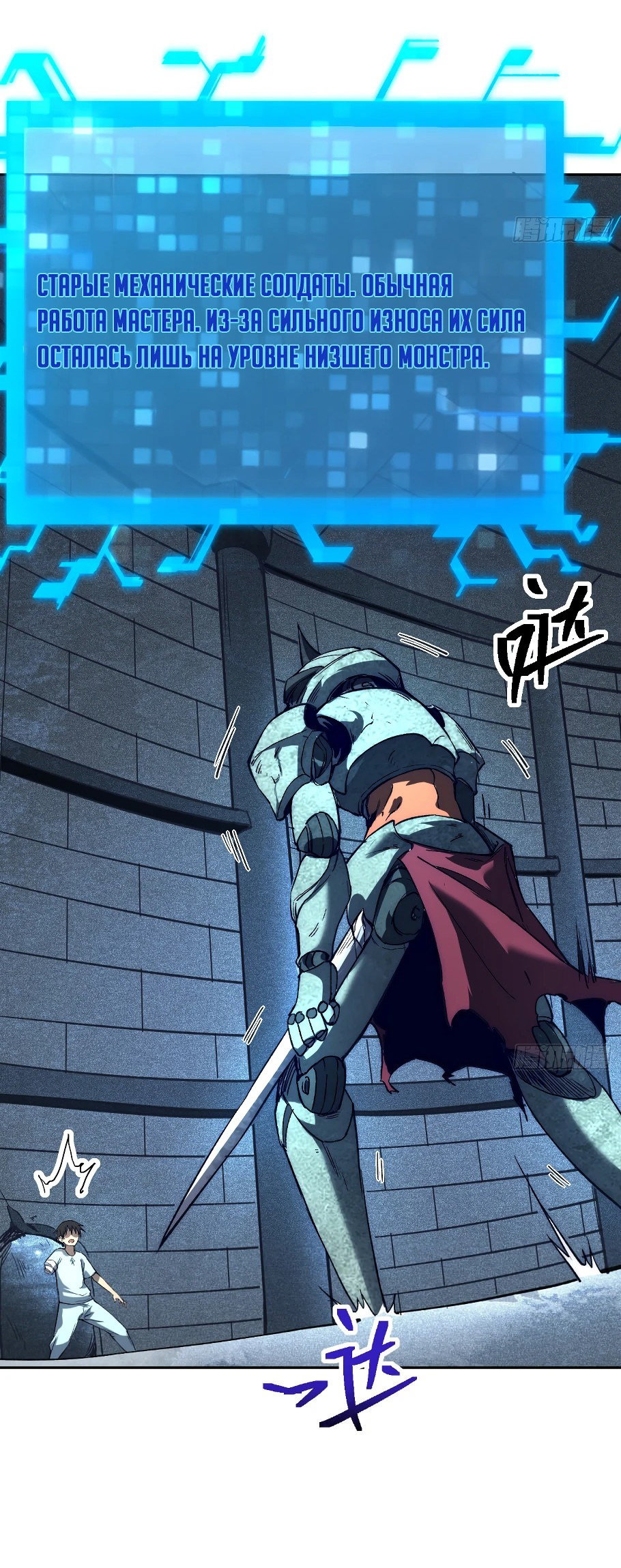 Манга Лишившись руки, я стал непобедимым - Глава 3 Страница 41