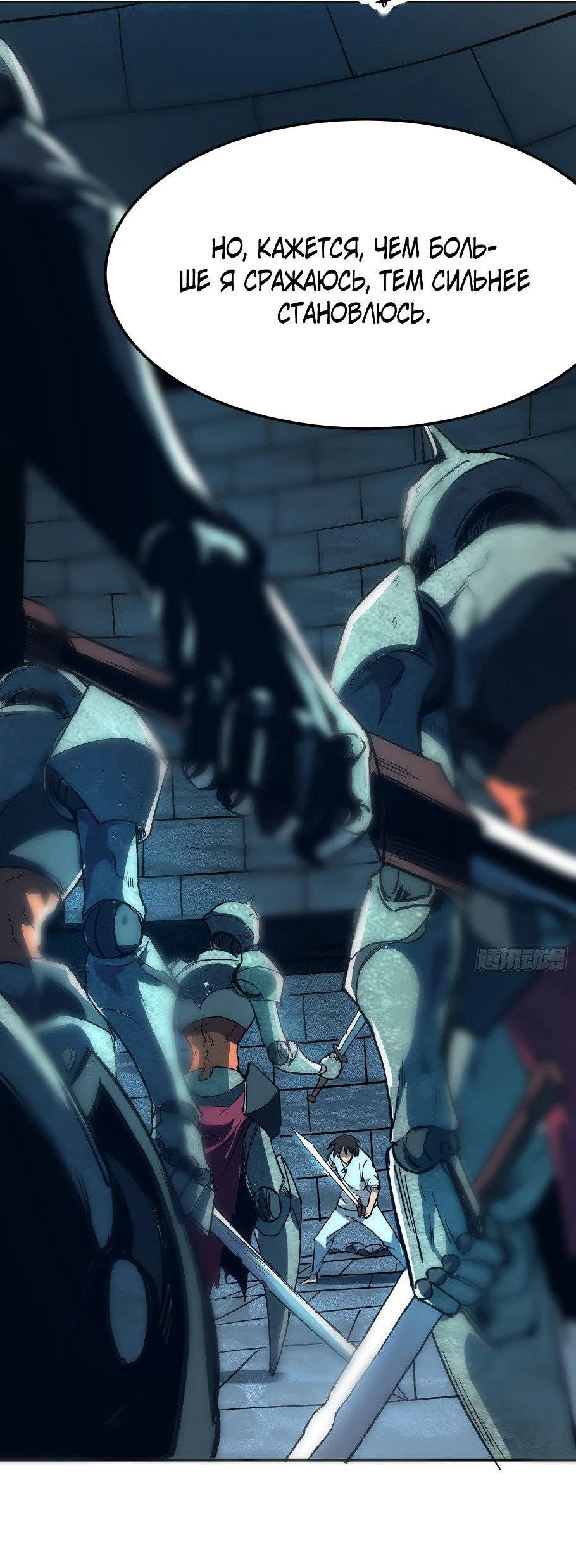Манга Лишившись руки, я стал непобедимым - Глава 3 Страница 55