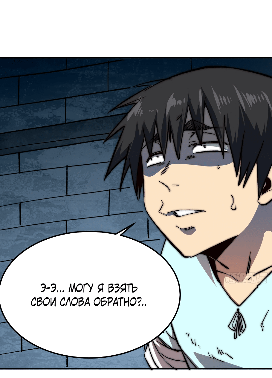 Манга Лишившись руки, я стал непобедимым - Глава 3 Страница 77