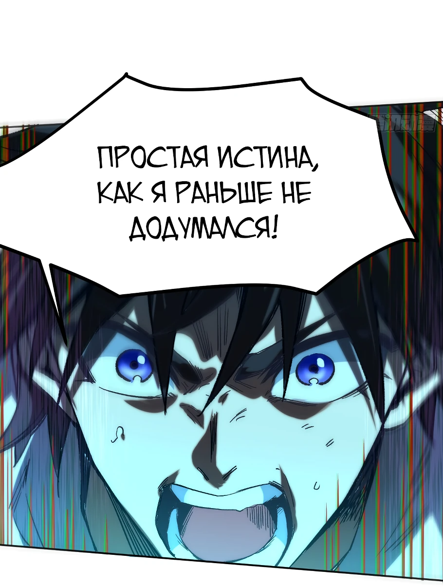 Манга Лишившись руки, я стал непобедимым - Глава 3 Страница 56