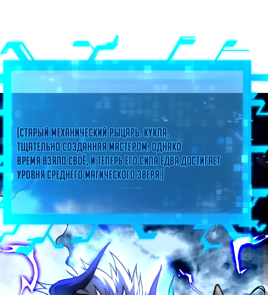 Манга Лишившись руки, я стал непобедимым - Глава 3 Страница 75