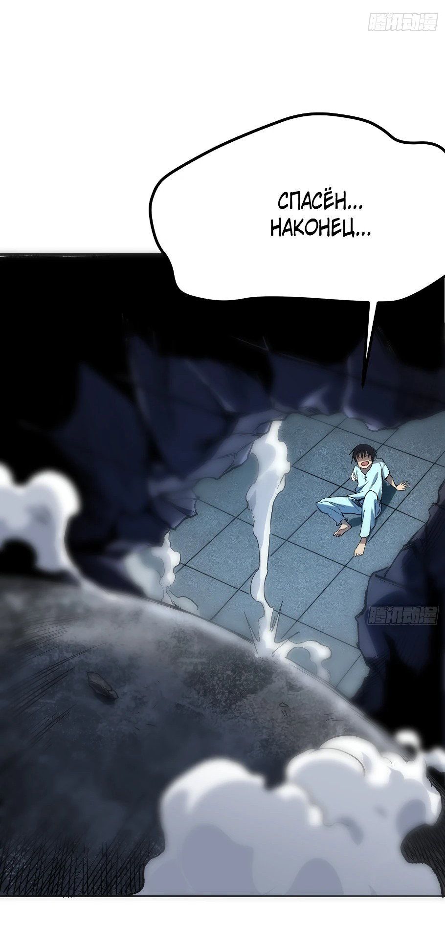 Манга Лишившись руки, я стал непобедимым - Глава 3 Страница 34