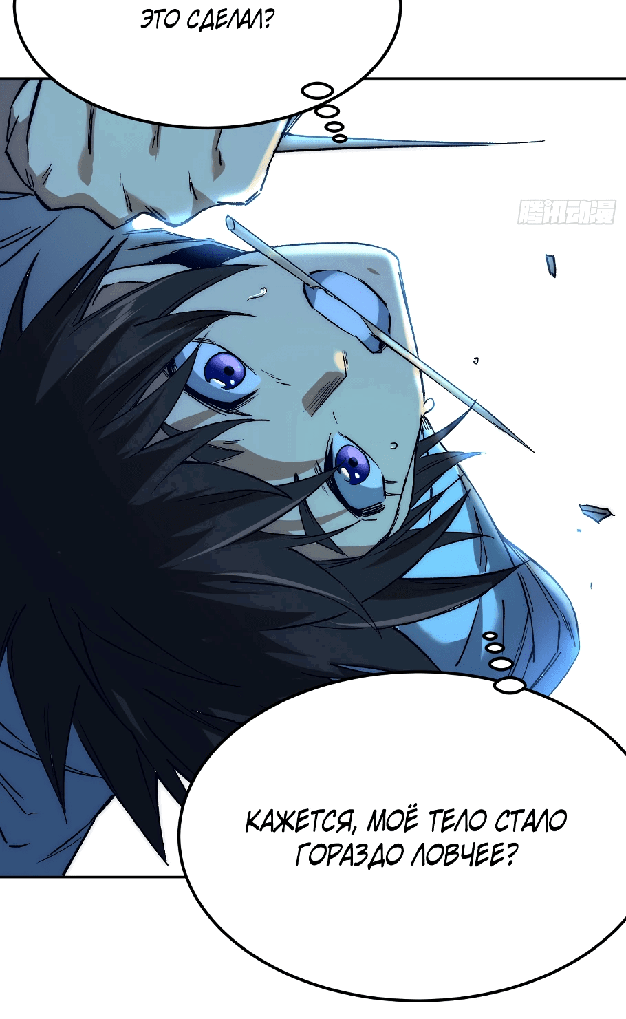 Манга Лишившись руки, я стал непобедимым - Глава 3 Страница 25